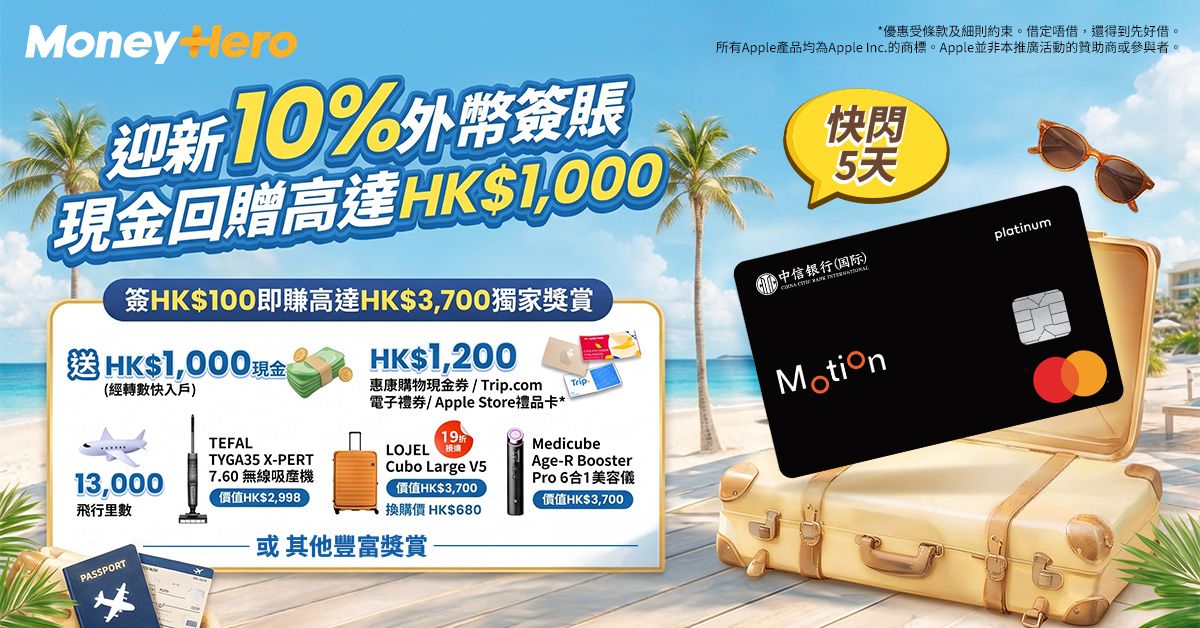 限時4日！送$1,200現金券 / $1,000現金 / LOJEL行李箱！
