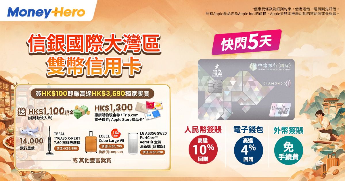限時4日！送$1,200現金券 / $1,000現金 / LOJEL行李箱！