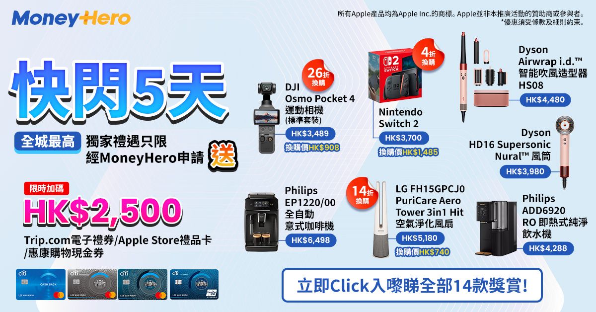 限時大加碼送 $2,500現金券/ Dyson Airwrap 或 風筒/ 低至14折換 LG 空氣淨化風扇/Switch2/ PS5