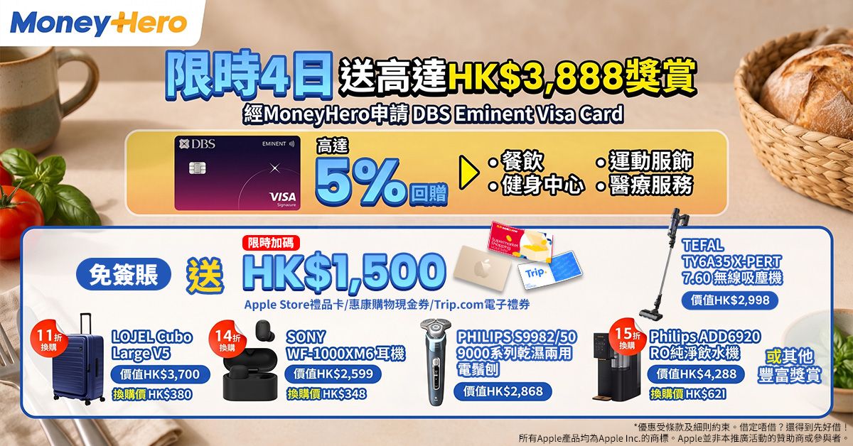 限時加碼送 $1,500🍎禮品卡/Tefal 吸塵機/ Marshall 音箱/ 低至換LOJEL Cubo神篋/ Sony降噪耳機等!