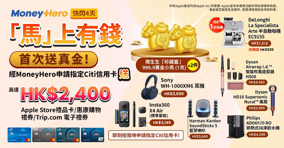 只限4日！送周生生黃金2件/ $2,300🍎禮品卡/  Sony降噪耳機/ Dyson 風筒或Airwrap/ 低於1折換DELONGHI 半自動咖啡機等