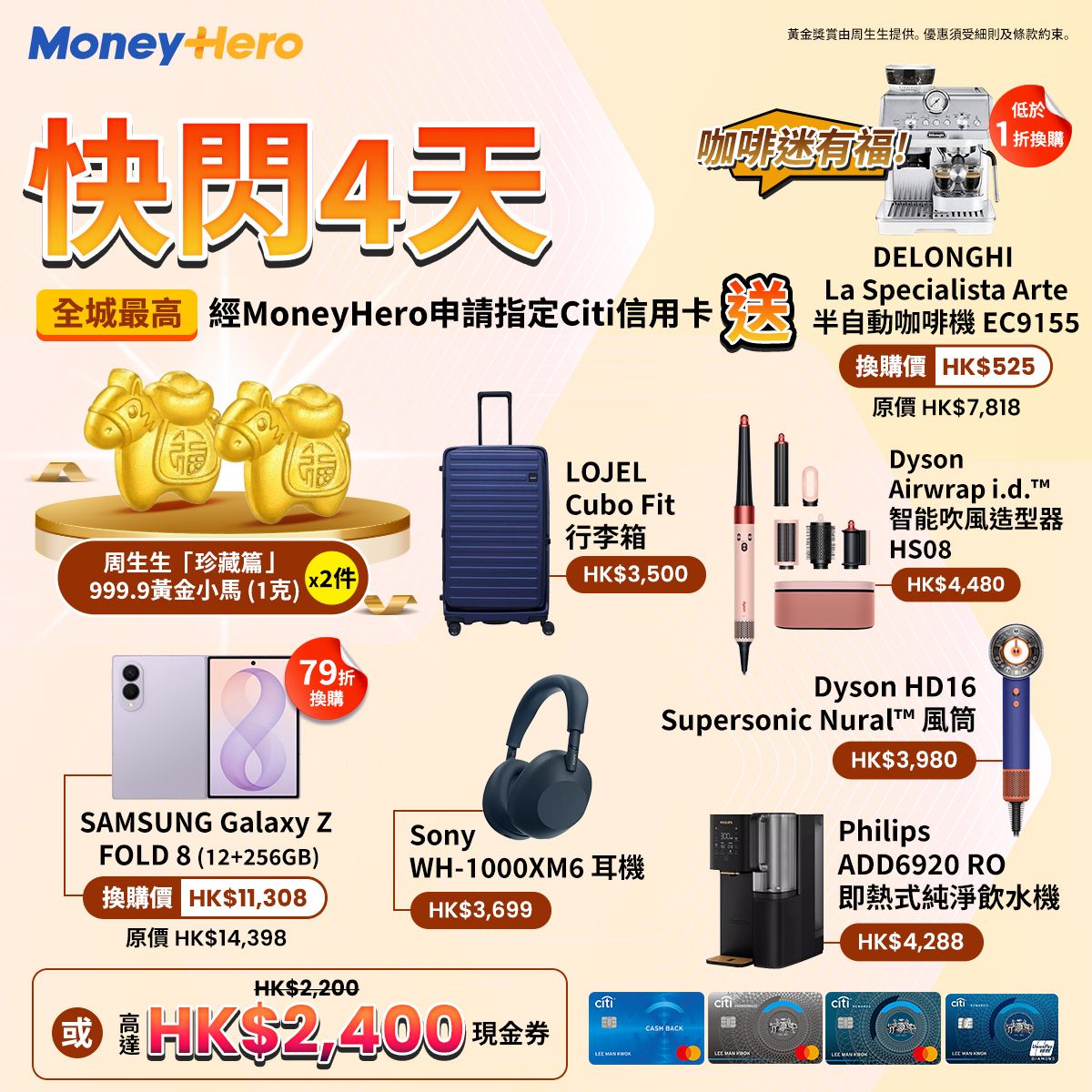 只限4日！送周生生黃金2件/ $2,300🍎禮品卡/  Sony降噪耳機/ Dyson 風筒或Airwrap/ 低於1折換DELONGHI 半自動咖啡機等