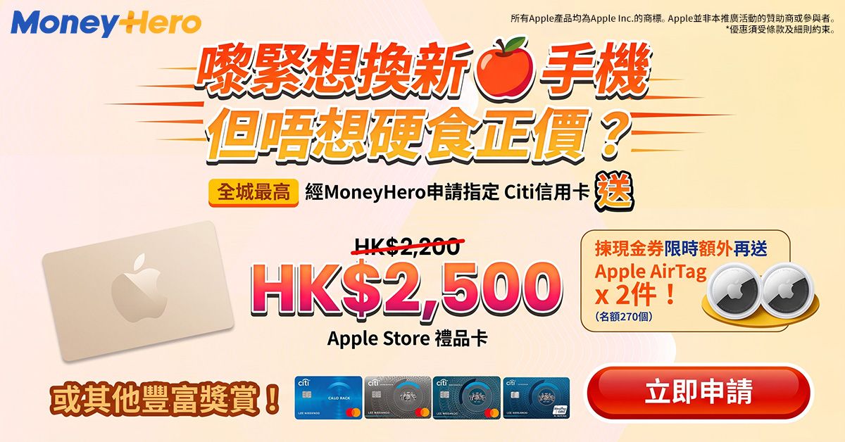 只限4日！送$2,500🍎禮品卡 + AirTag x2件/ LOJEL篋/ Dyson/ 低於1折換DELONGHI 咖啡機！