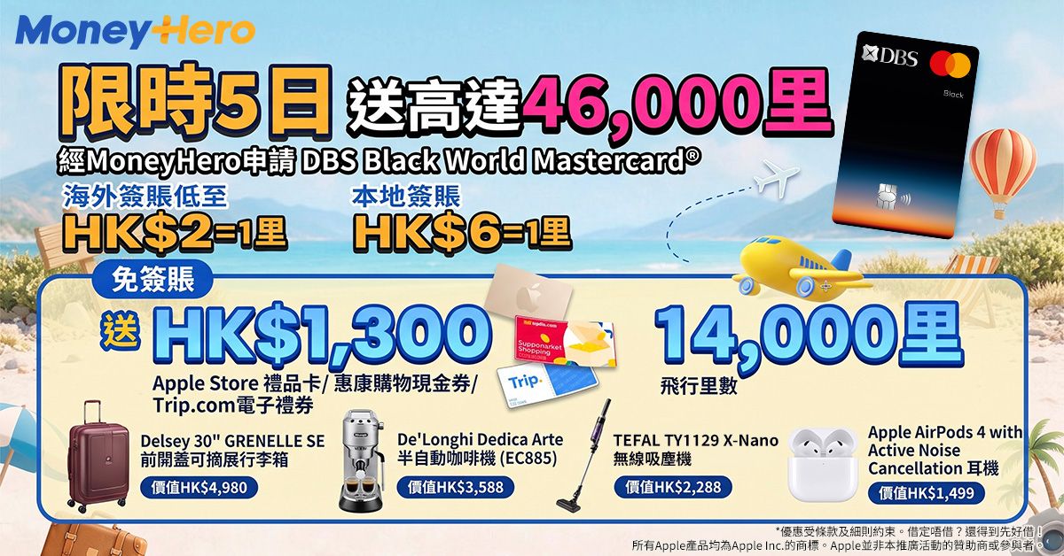 限時送 $1,300🍎禮品卡/ AirPods 4/ Marshall 音箱/ De'Longhi 咖啡機/ TEFAL 吸塵機等!
