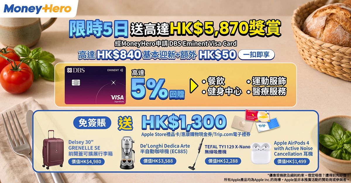 限時送 $1,300🍎禮品卡/ AirPods 4/ Marshall 音箱/ De'Longhi 咖啡機/ TEFAL 吸塵機等!
