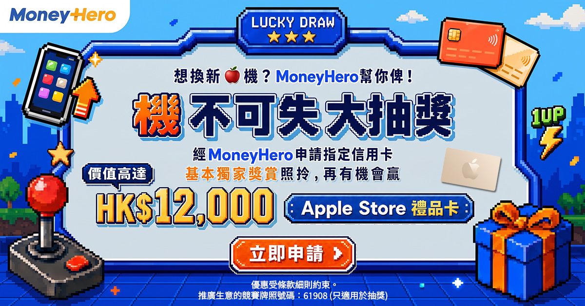 機不可失大抽獎 - 出卡贏高達HK$12,000 Apple Store 禮品卡