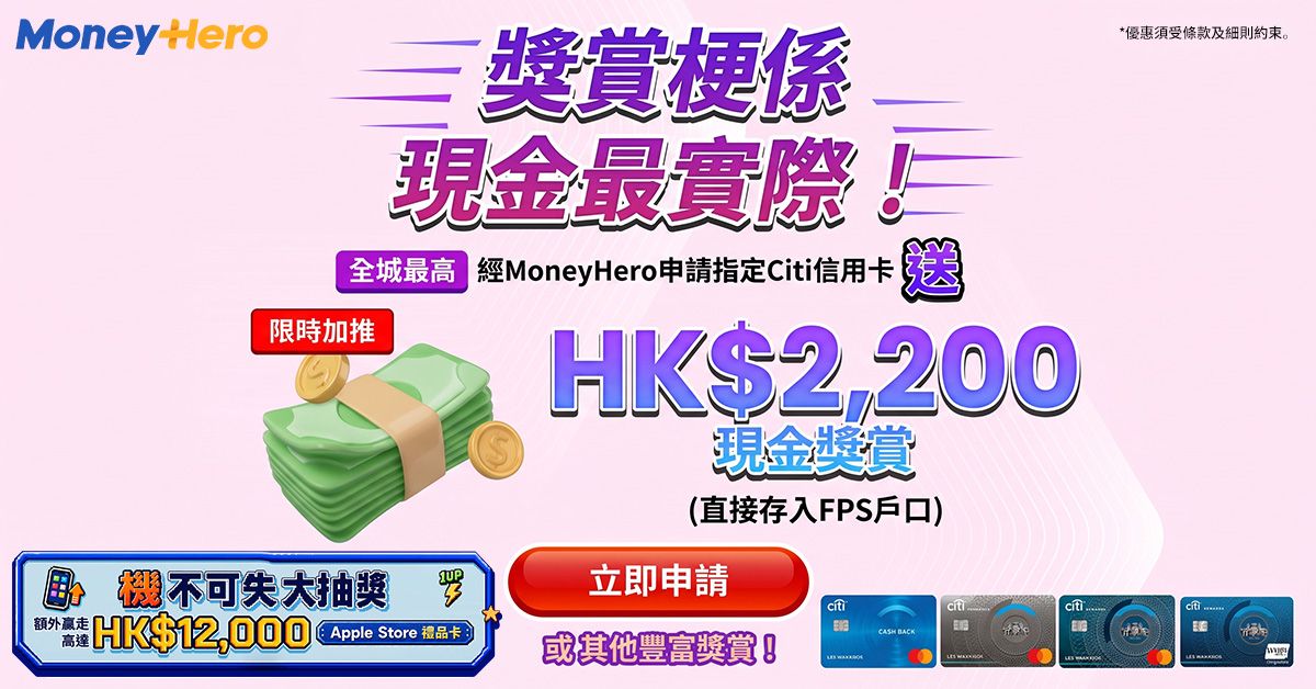 突發4日送現金！出卡$2,200現金💰/ 送$2,500🍎禮品卡/ DJI Pocket 3/ Dyson Airwrap/ 低至1折換DELONGHI 咖啡機/ 37折換 Switch 2！