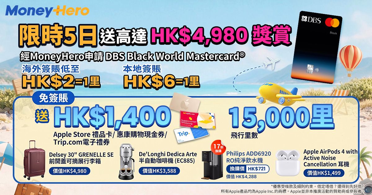 限時加碼送 $1,400🍎禮品卡/ AirPods 4/ De'Longhi 咖啡機/ 17折換Philips飲水機等！
