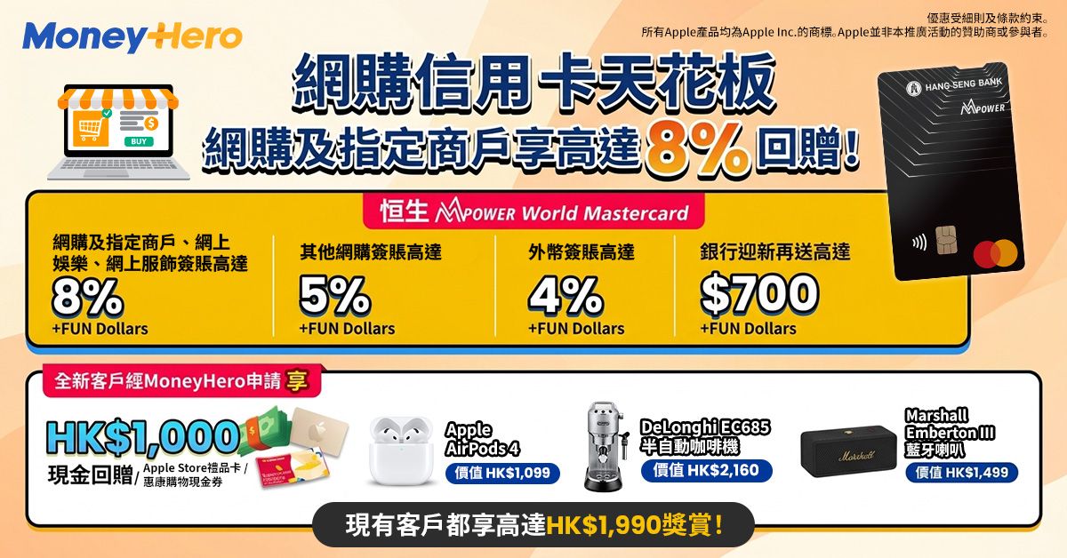 恒生信用卡限時優惠 開卡即享高達HK$2,160禮遇!