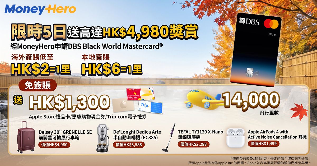 限時加碼送 $1,300🍎禮品卡/ AirPods 4/ De'Longhi 咖啡機/ Tefal吸塵機等!
