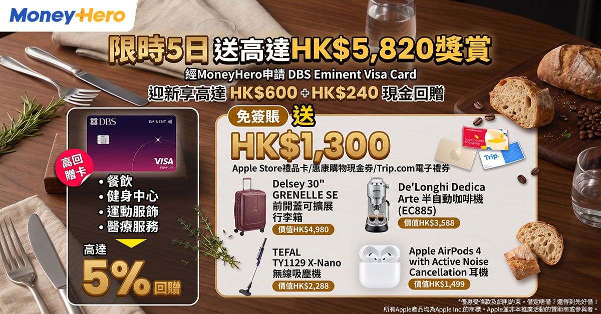 限時加碼送 $1,300🍎禮品卡/ AirPods 4/ De'Longhi 咖啡機/ Tefal吸塵機等!