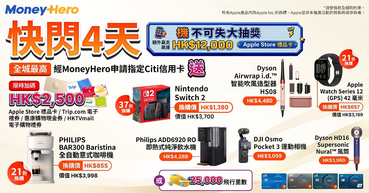 出卡送$2,500🍎禮品卡/ Dyson Airwrap/ 21折換Apple Watch 或 Philips Baristina咖啡機 ！