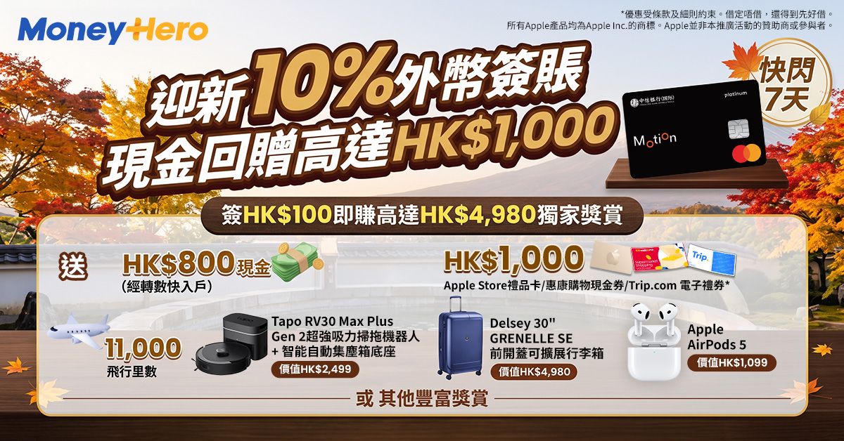信銀國際信用卡限時優惠 獨家優惠高達 HK$3,700