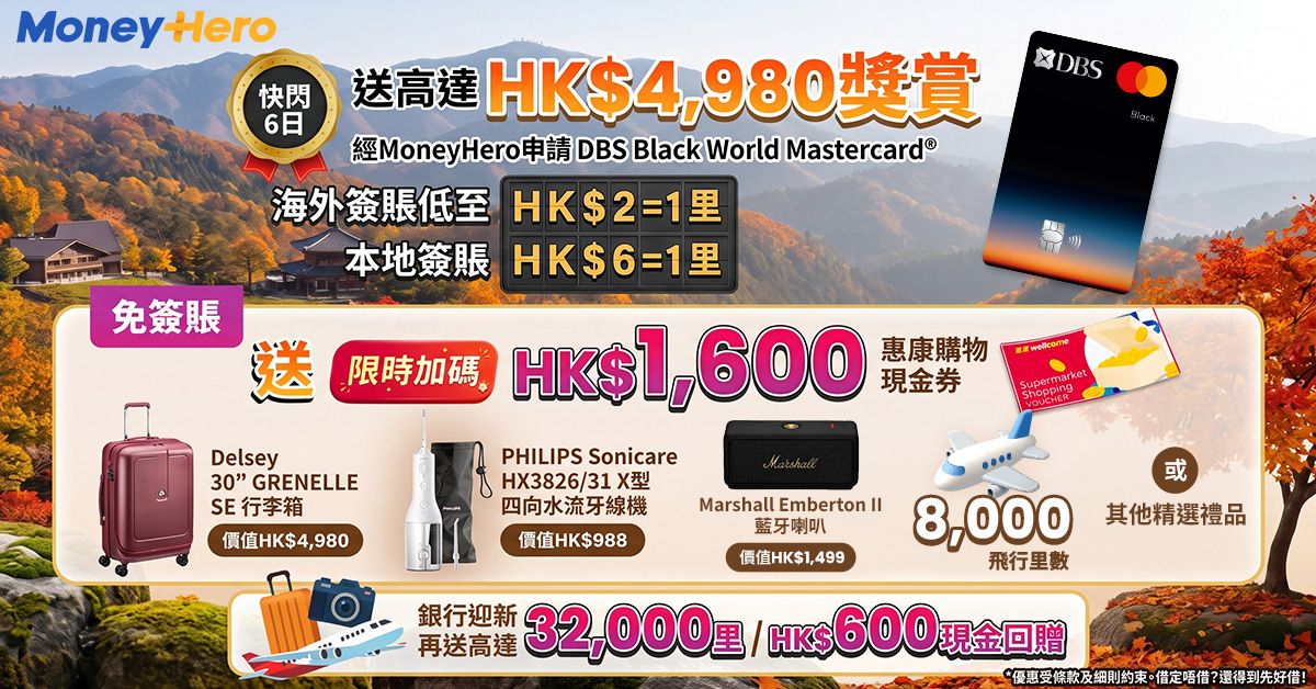 限時加碼翻倍！送 $1,600超市現金券/ Delsey行李箱/ Marshall喇叭/ Philips牙線機/ 8000里等！