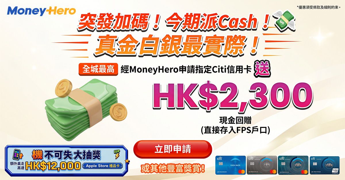 激罕加推！出卡送$2,300現金💰/$2,500🍎禮品卡/ Dyson Airwrap/ Delonghi咖啡機/ 29折換Dyson暖風空氣净化機 ！