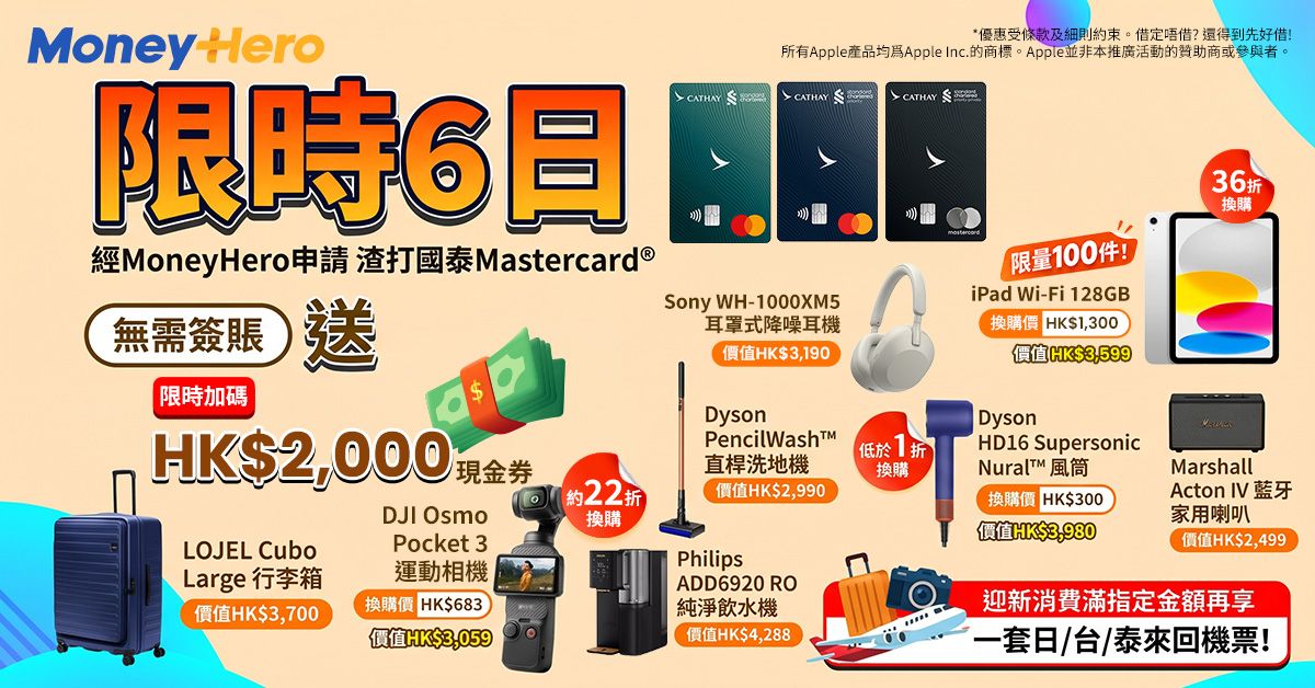 突發🔥免簽賬送HK$2,000 現金券🍎/ 36折換購iPad 限量100部！