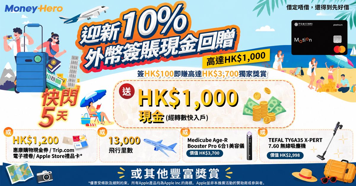 限時5日！送$1,200現金券 / $1,000現金 / 13,000里！