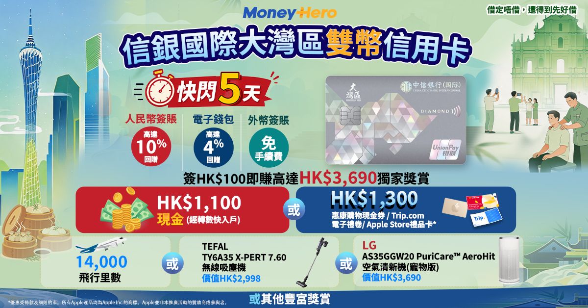 限時5日！送$1,300現金券 / $1,100現金 / 14,000里！