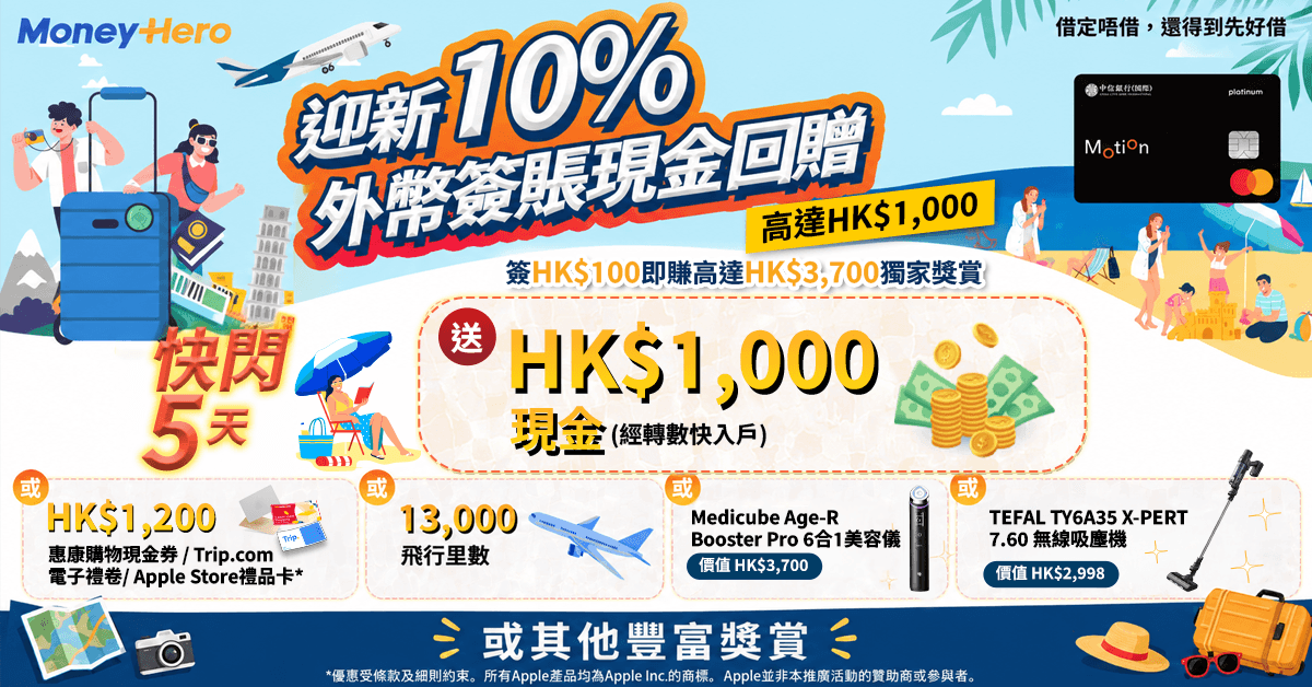 限時5日!送$1,200現金券 / $1,000現金 / 13,000里!