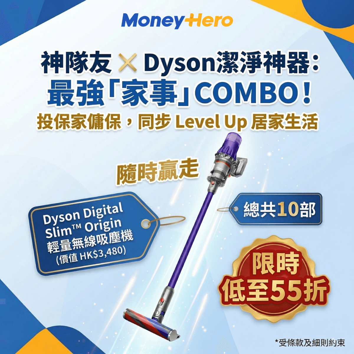 ⚡只限4月:投保家傭保,有機贏走Dyson 吸塵機 (價值 HK$3,480)!