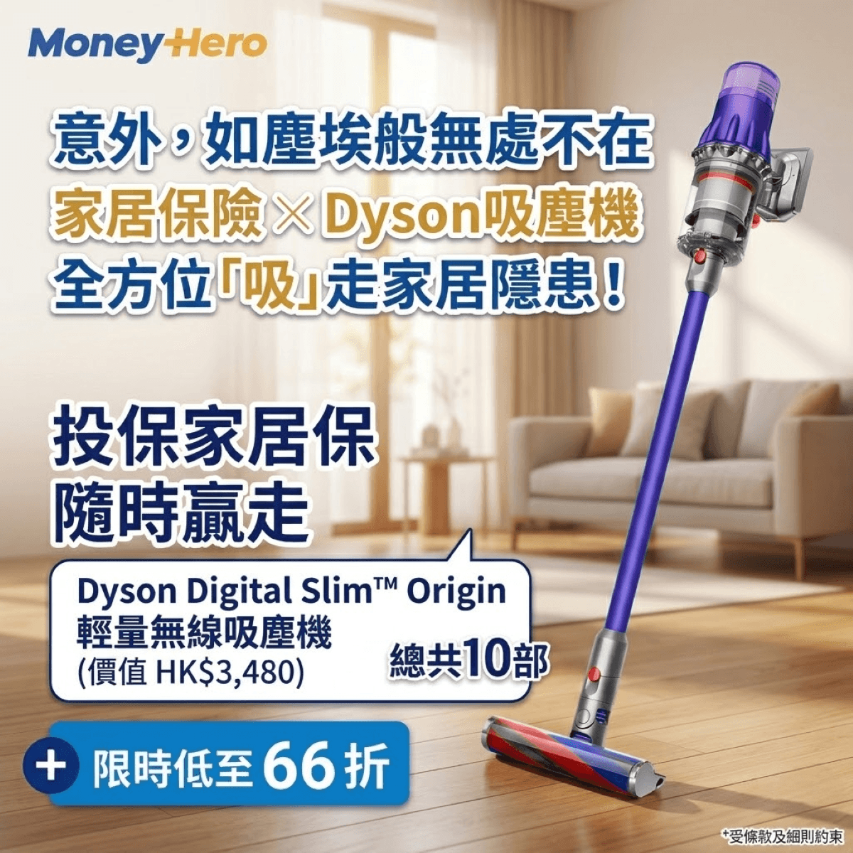 屋企補完計劃：完善家居保障 + 有機贏走Dyson家電！