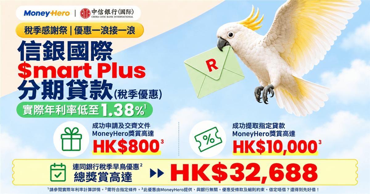 【🐦稅季感謝祭 | 優惠升級!】