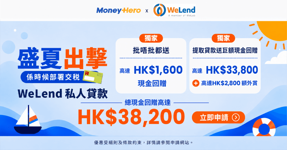 ⛵WeLend 盛夏出擊:提早部署稅季