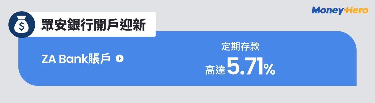 RPD020-PL-BKA-Welcome-Offer-layout-v59_眾安銀行開戶迎新