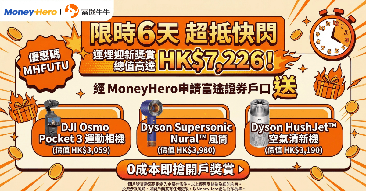 限時開戶送Dyson/OsmoPocket