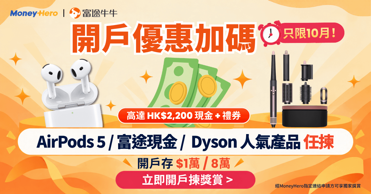 【只限MoneyHero】開富途牛牛送高達 HK$4,200 現金券