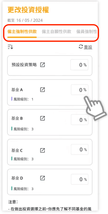 STEP 5. 選擇供款類別