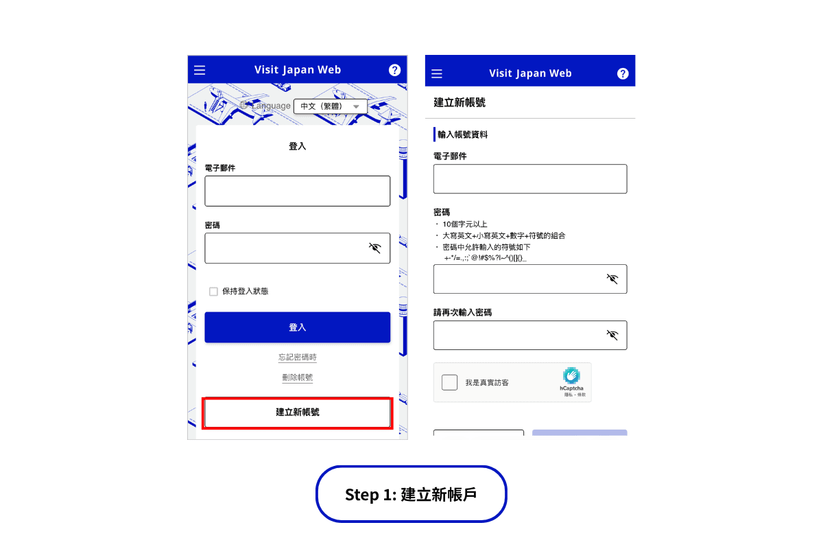 Visit Japan Web建立新帳戶及登入頁面