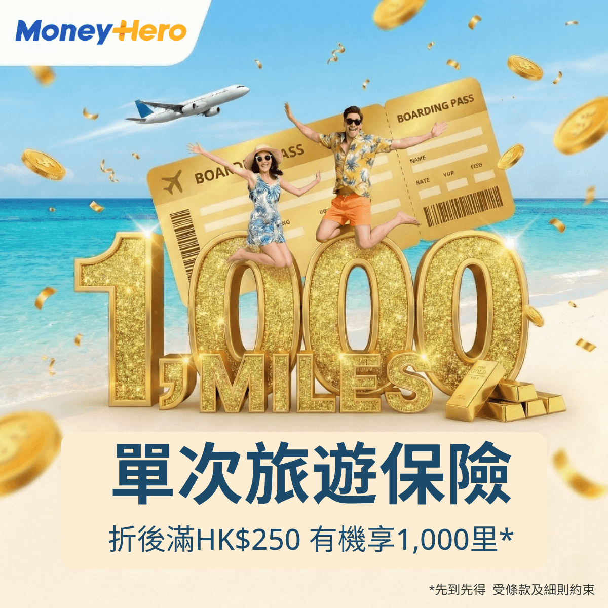 ⚡旅遊保優惠：4月大派40萬里數