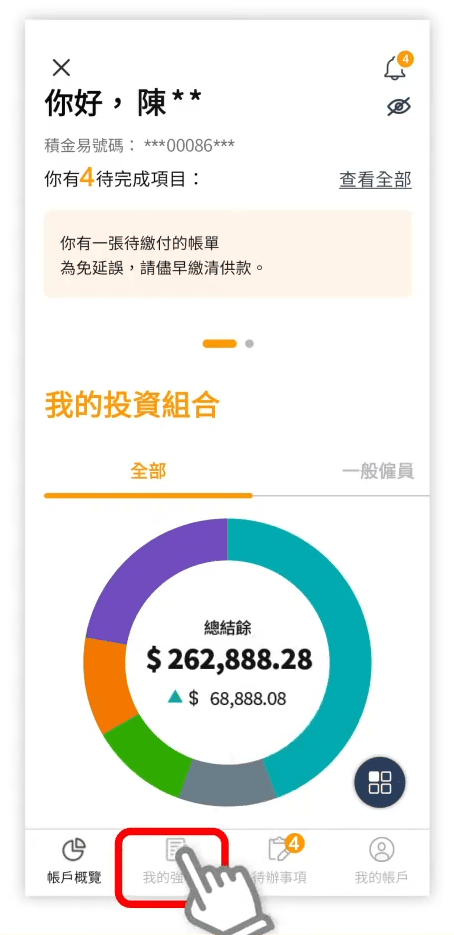 STEP 2. 選擇「投資」、「 現有帳戶結餘及投資」