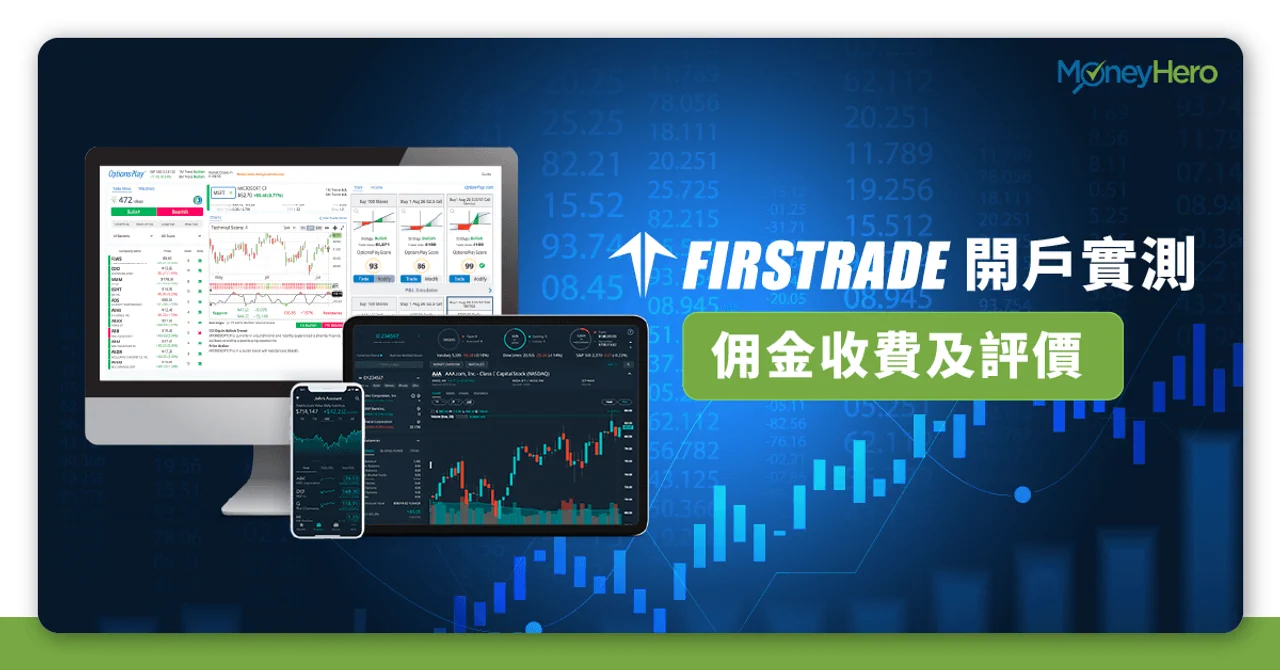 firstrade 美股 免佣 開戶 匯款 收費