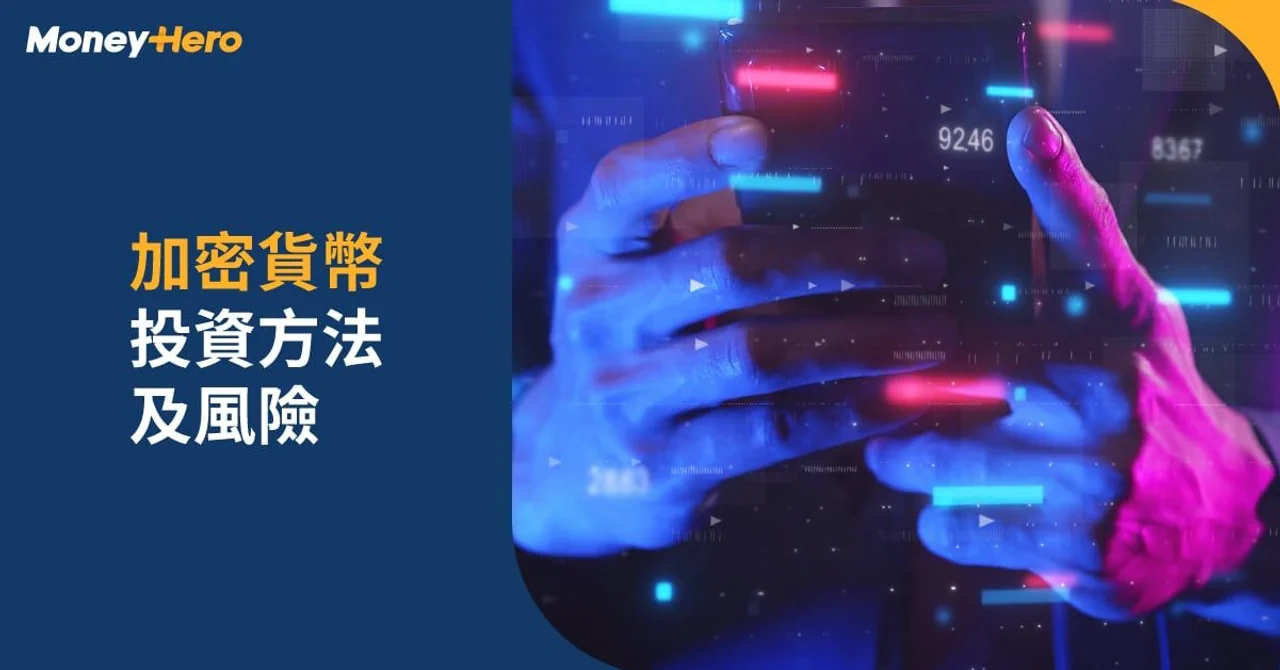 Bitcoin 比特幣 以太幣 加密貨幣 交易所 比較