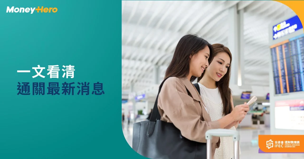 香港通關日期及最新消息:香港健康碼申請詳情