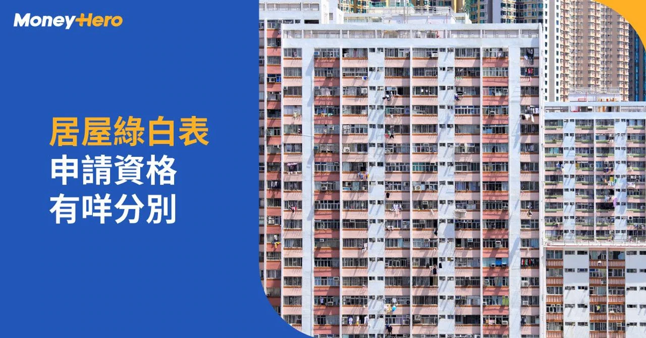 居屋申請