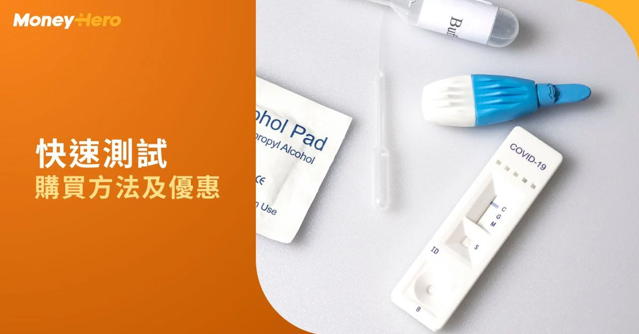 政府認可快速測試包一覽