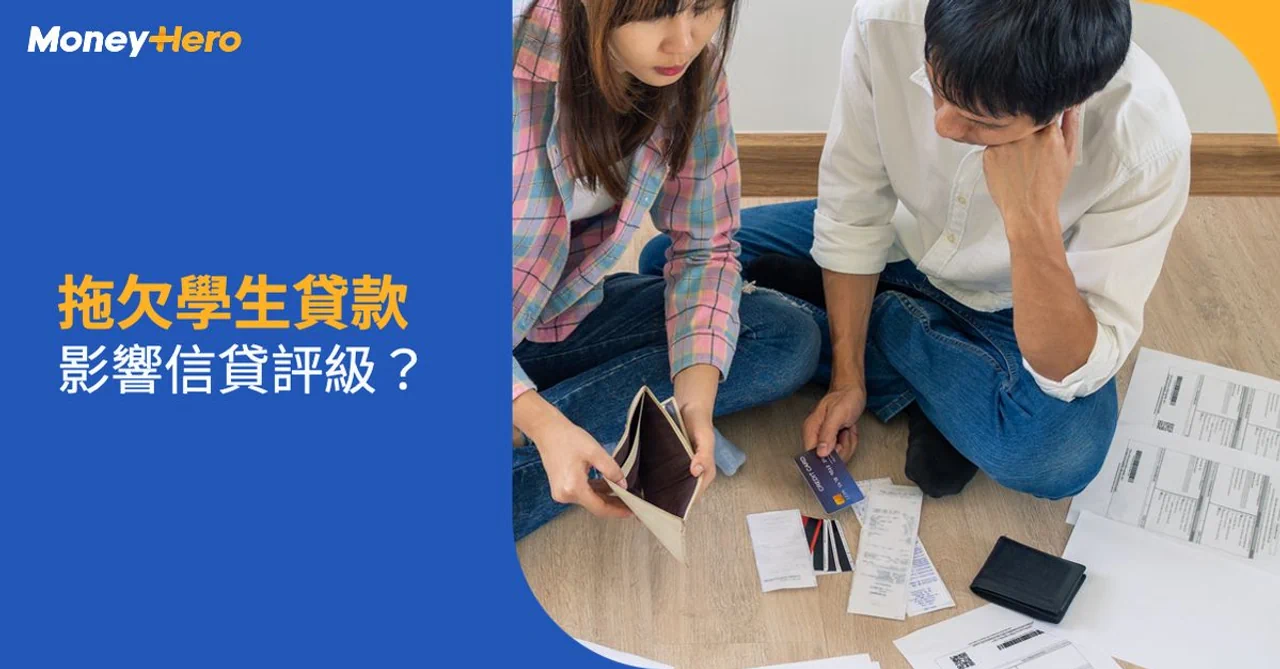 拖欠學生貸款-信貸評級