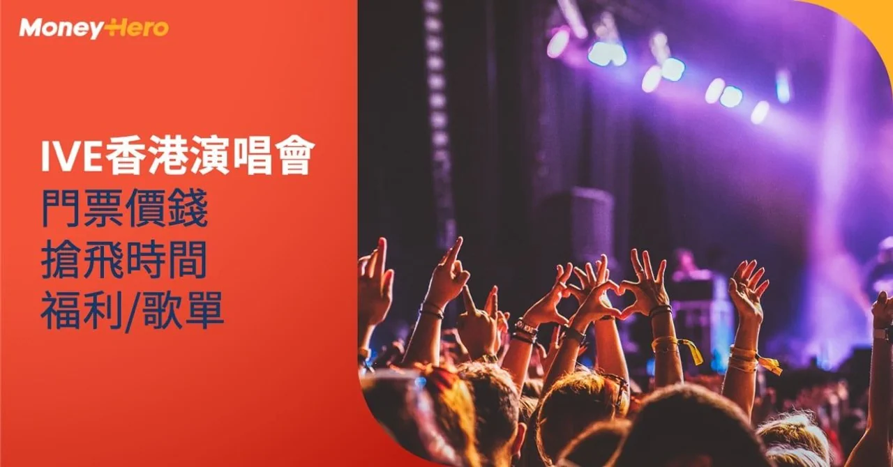 IVE香港演唱會2024｜門票價錢/3.6 Citi搶票/福利/歌單/座位表