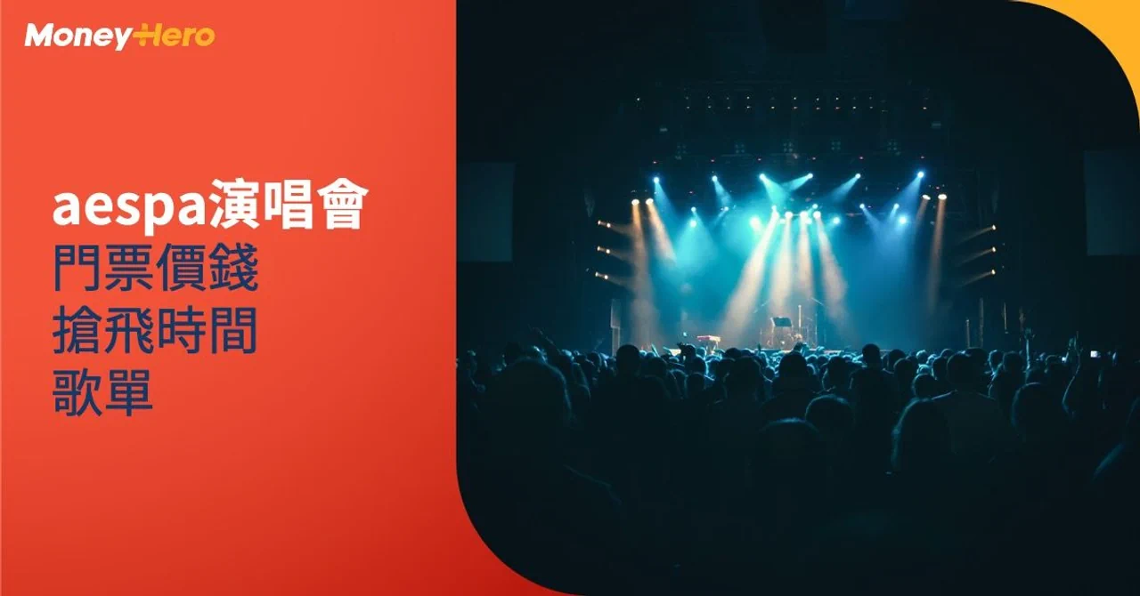 aespa演唱會2024香港站｜優先購票連結/門票價錢/歌單/座位表