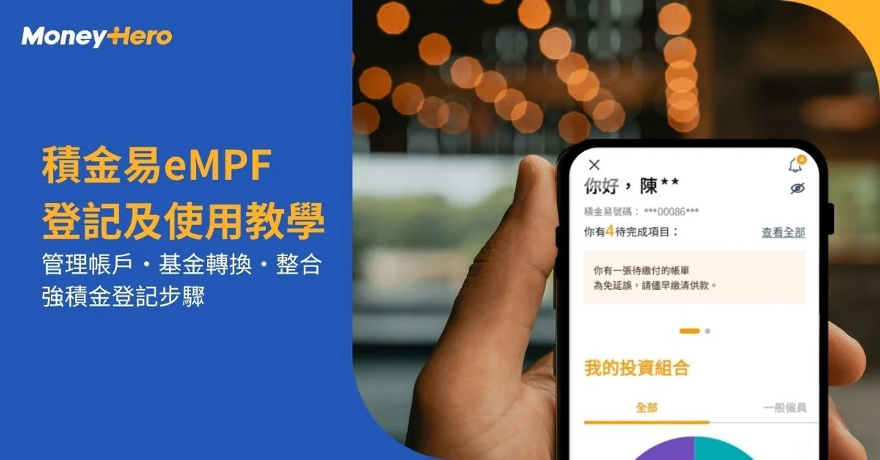 Hand holding smartphone showing financial app next to Chinese text on eMPF registration.