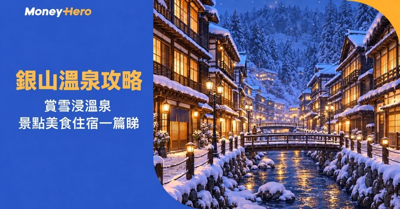 Ginzan Onsen guide featuring a snowy Japanese village at night with traditional lit buildings.