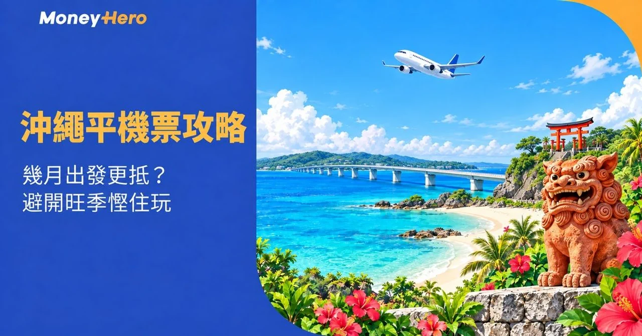 Tropical Okinawa landscape with a Shisa statue, beach, plane, and travel planning text.