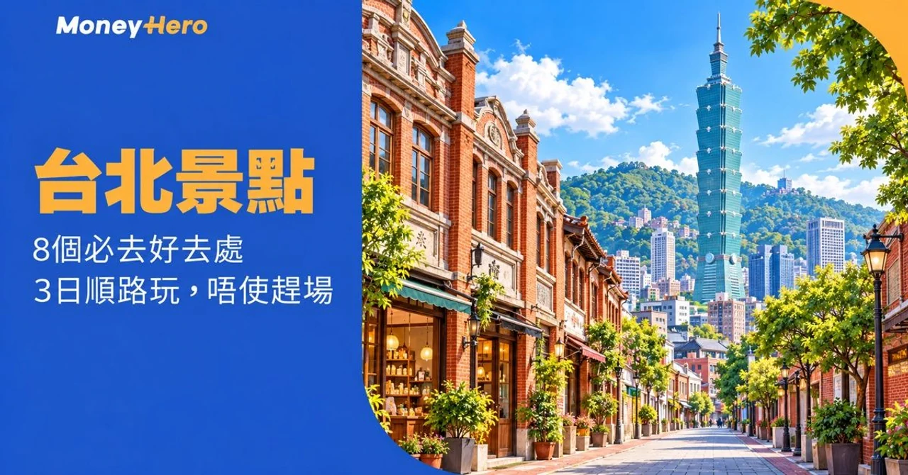 Historic street with traditional buildings, Taipei 101, and mountains, representing Taipei attractions.