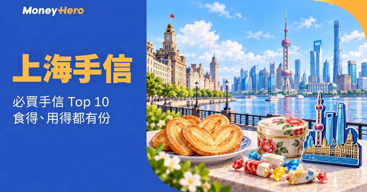 MoneyHero ad for Shanghai souvenirs, showing pastries, candies, and city skyline.