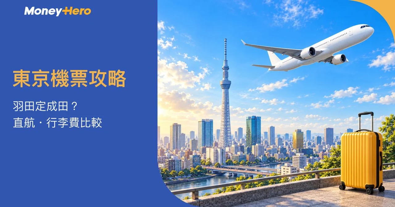 Tokyo Skytree and cityscape with an airplane and suitcase. Text: Tokyo flight guide.