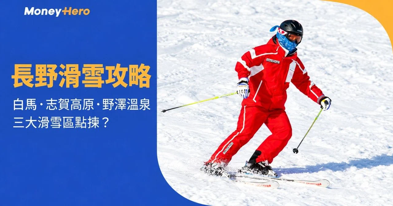 Skier in red suit descends a snowy slope alongside text about a Nagano Ski Guide.