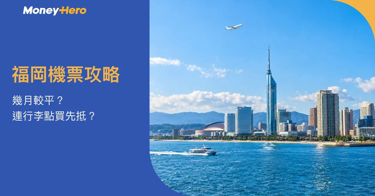 Fukuoka cityscape featuring tower, boats on water, and text 'Fukuoka Air Ticket Guide'.